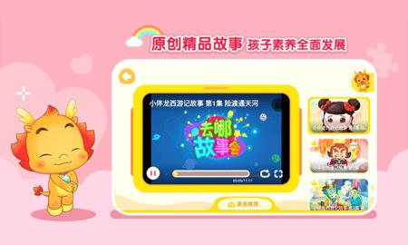 小伴龙动画屋破解版  v3.3.9图1