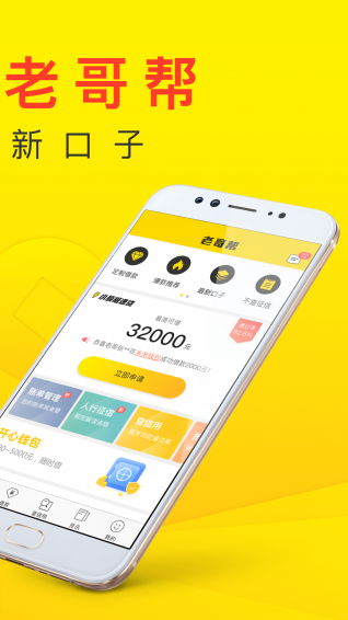 老哥帮贷款app下载官网安装  v3.6.4图3