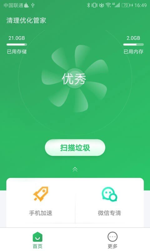 清理优化管家  v1.0.0图3