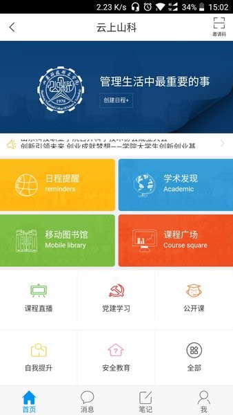 云上山科校园卡  v1.0图1