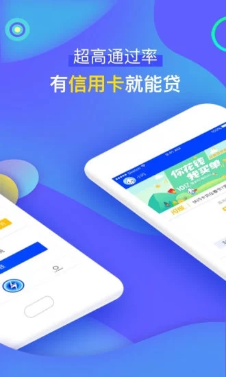 快闪卡贷手机版  v1.0图3