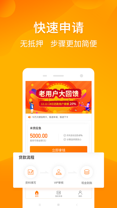 米贷应急app