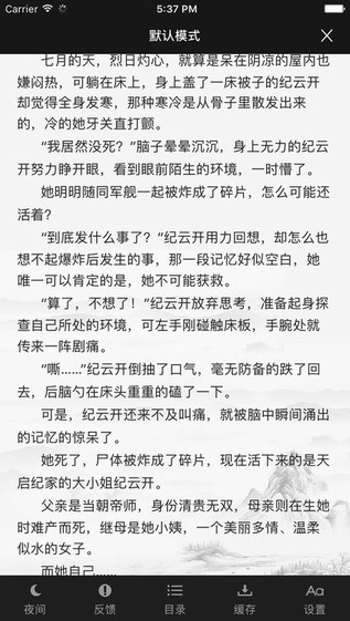 四库书小说网最新版在线阅读下载安装免费  v1.0图3