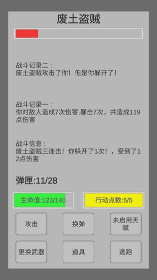 末世旅人破解版  v1.19图1