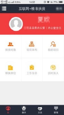 致富通农户小额信用贷款下载安装  v1.1.1图2