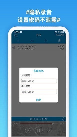 口袋录音专家安卓版下载官网安装  v1.3图2