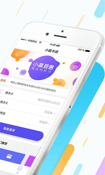 小赢普惠app下载安装官网  v1.0图2