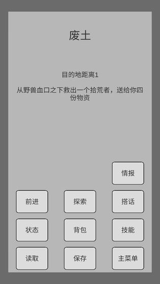 末世旅人破解版  v1.19图3