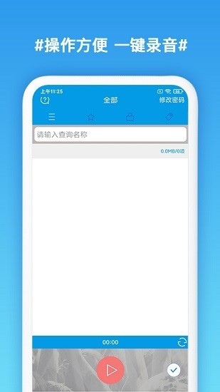 口袋录音专家免费版下载安装苹果手机  v1.3图1