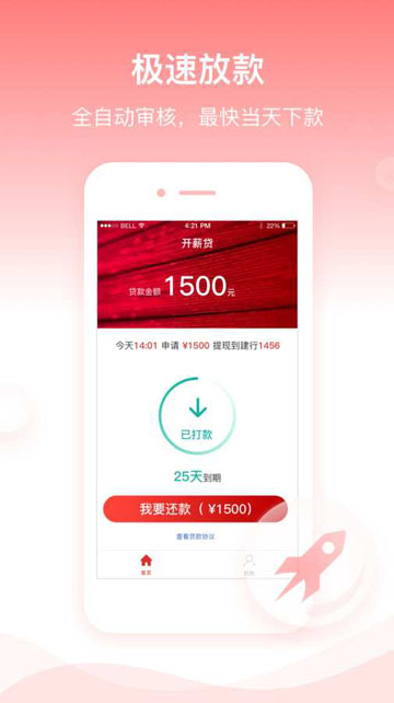 开薪贷app官网下载安装苹果版手机  v1.0图1