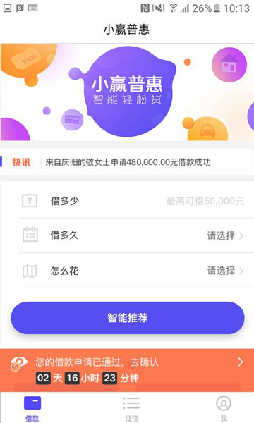 小赢普惠app下载安装官网  v1.0图1