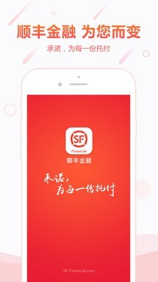 顺丰金融app下载官方正式版2024版苹果版