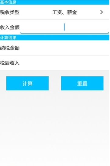 个税计算器  v2.9.2图1