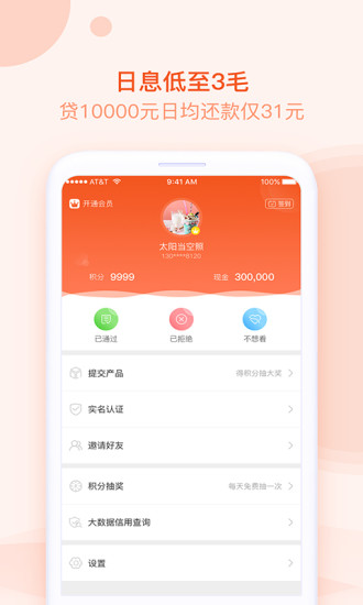 帮帮卡贷app下载  v3.5.3图2