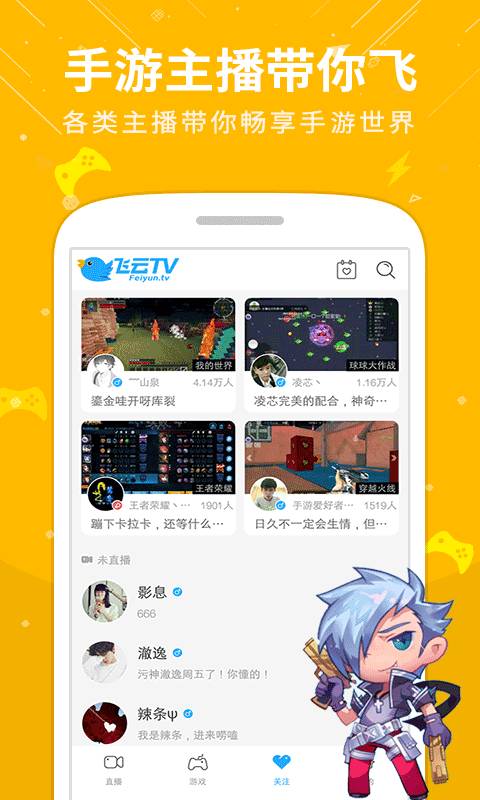 飞云直播安卓版下载  v1.1图2