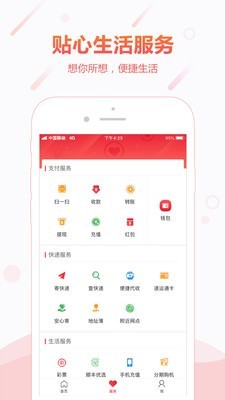 顺丰金融app下载官方正式版2024版苹果版  v4.3.0图4