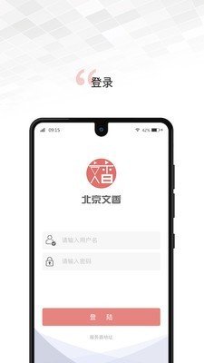 文香办公  v1.0.99图3