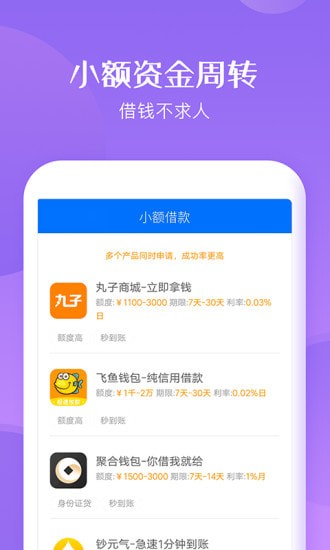 速借应急手机版  v1.3.17图2