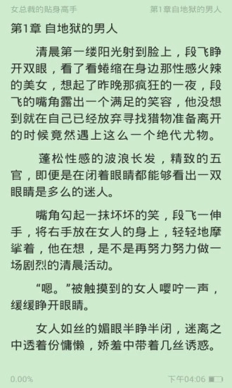 清言小说手机版免费阅读