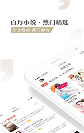 快追小说app  v1.1.3图1