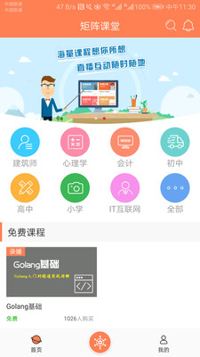 矩阵课堂  v1.0图2