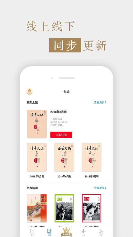 读书文摘经典最新版电子版  v5.4.0图3