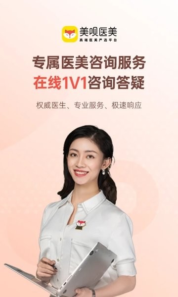 美呗医美平台  v1.0图1