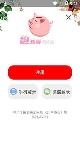 趣查券  v1.1.2图1