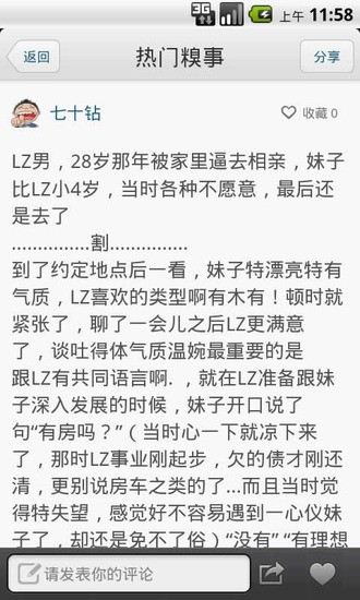 糗事爆料  v1.2.3图2