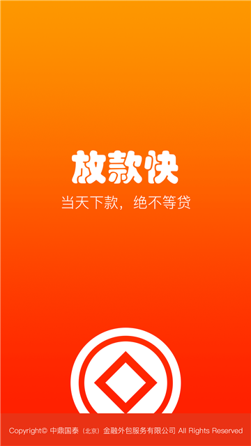 放款快的手机贷款  v1.0.0图3