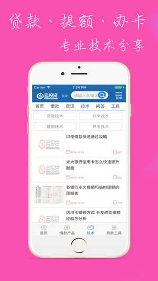 云投贷手机版  v9.0.95图2