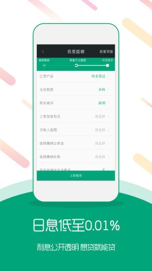 钱置宝借款最新版  v1.0图2