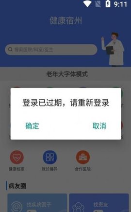 健康宿州  v1.0.9图2