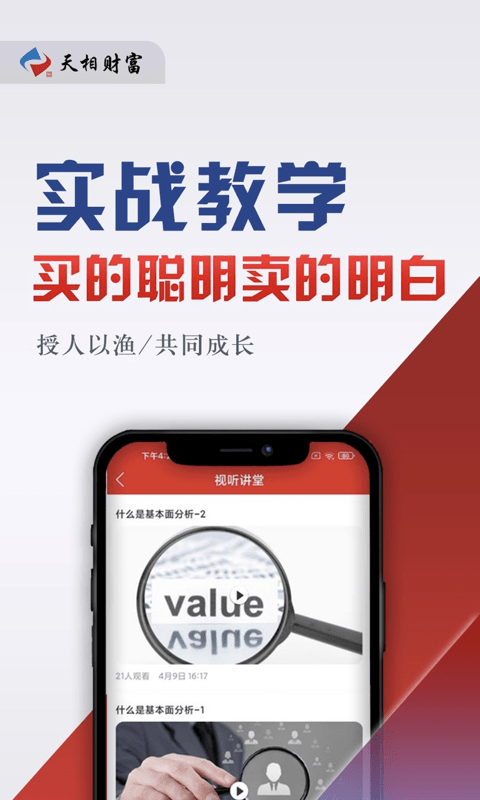 天相财富官网app  v1.0.7图3