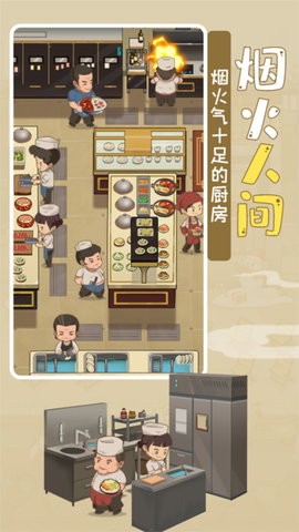 模拟中餐馆  v1.0.5图2