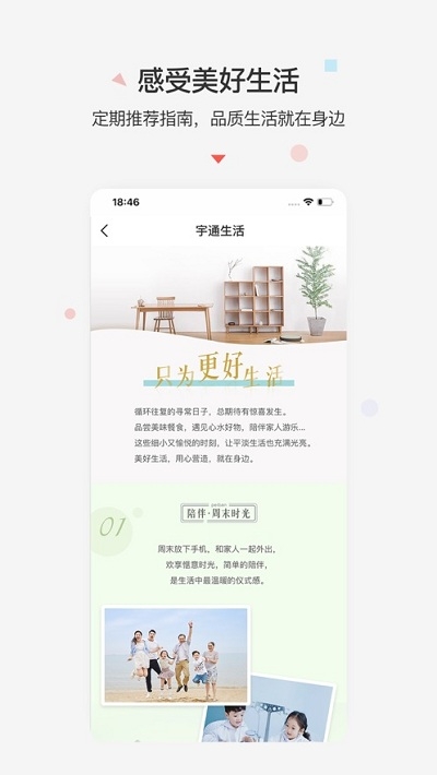 宇通生活  v3.2.0图1