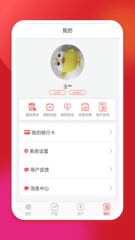 坤元基金安卓版下载安装最新版  v1.0.5图1