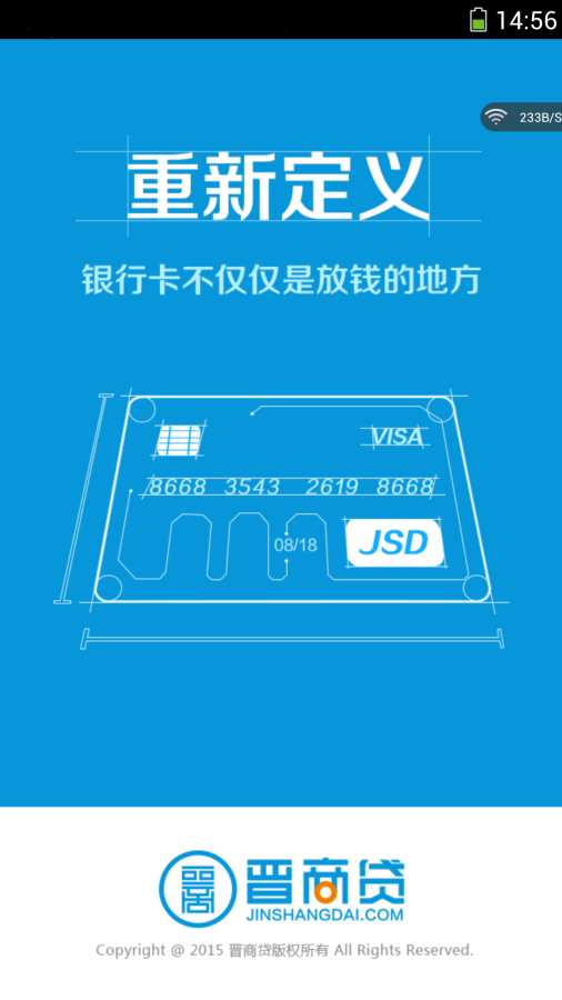 晋商贷app下载安装官网最新版苹果版