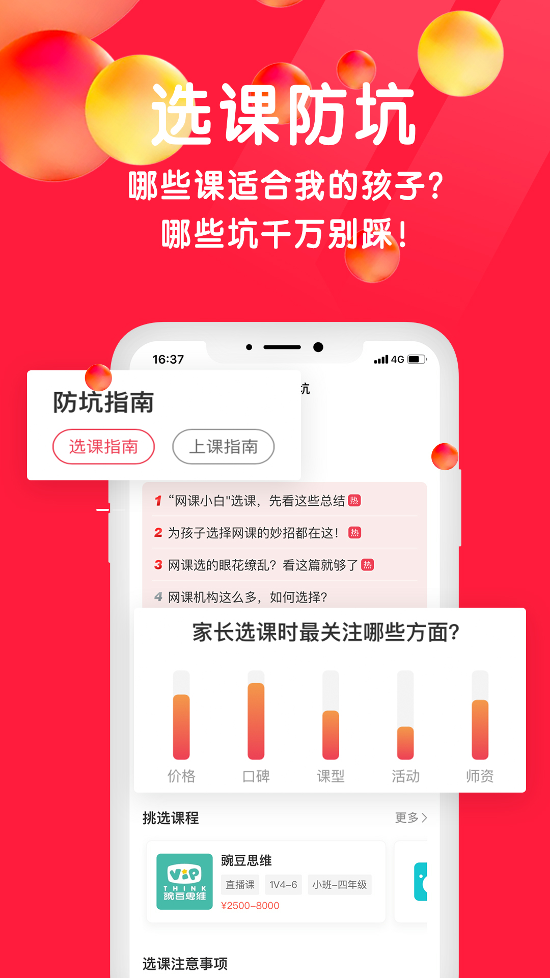 星庐课评  v1.0.0图1