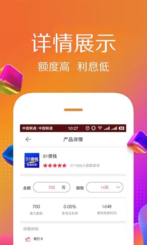 佰仟贷款下载官网  v1.0.8图3