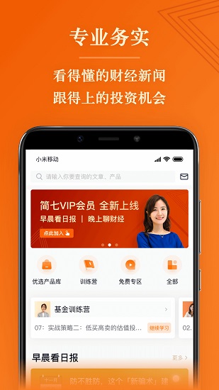 简七读财下载  v1.15.0图3