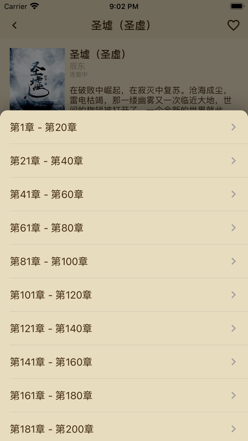 笔趣悦读app下载官网苹果手机版  v1.0图2