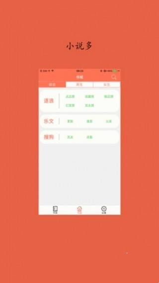 聚佳小说手机版下载免费阅读软件  v1.0图2