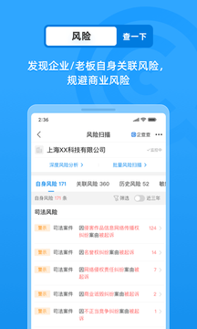 企查查企业信用查询  v15.5.0图1