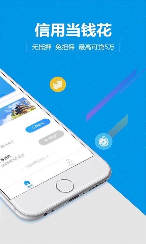 尚诚消费金融下载官网app  v1.0图3