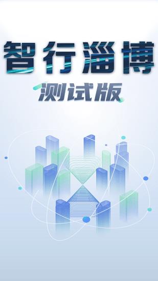 淄博交警