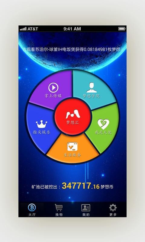 梦想汇资产管理  v1.8.1图3