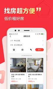 巴乐兔租房  v6.2.0图1