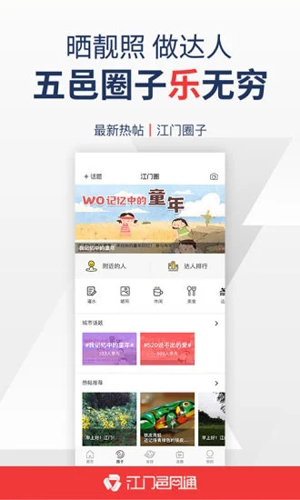 江门邑网通  v4.3.1图3