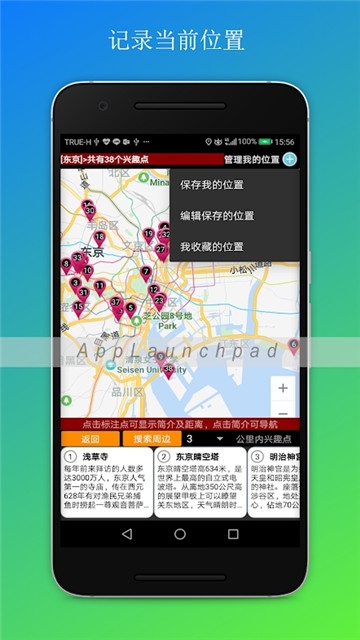 日本自由行地图导航  v3.4图3